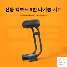 전동킥보드 나인봇 9호 F20 F30 의자 안장 시트 겸 수납 가방 쿠션, F20,F25,fF30,F40,D18W베이스[시트만], 1개