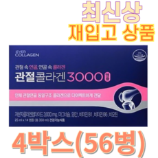 에버콜라겐 마시는 관절 콜라겐 3000 앰플 김혜수 관절콜라겐 56병