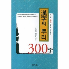 이노플리아 한자의 뿌리 300자, One color | One Size@1, One color | One Size@1