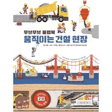 움직이는 건설 현장, 보림, 아티비티(ART + ACTIVITY)