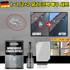 [1+1/2+2]자동차 유리 돌빵 복원...