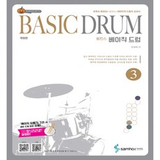 베이직드럼1권
