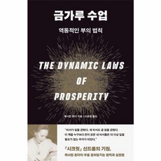 웅진북센 금가루 수업 역동적인 부의 법칙, One color | One Size