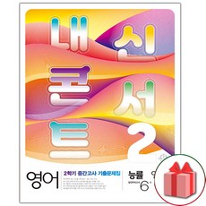 내신콘서트능률