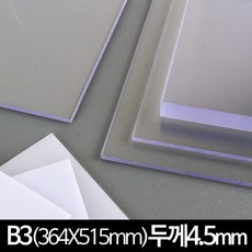 폴리카보네이트 렉산 판 재단B3 364x515mm 4.5T 광확산