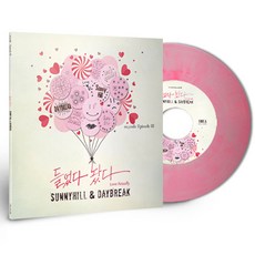 핫트랙스 SUNNYHILL(써니힐)/ DAYBREAK(데이브레이크) - 들었다 놨다 [7” SINGLE PINK LP] - 데이브레이크lp