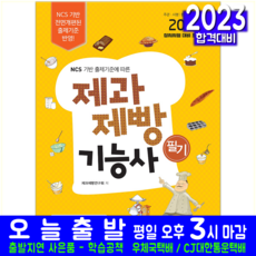 제과제빵필기책 TOP01