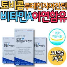 식약처인증 눈건강 케어 영양제 비타민A 아연 안국약품 토비콤 루테인 지아잔틴 눈에좋은영양제 보조제 할머니 할아버지 부모님 60대 70대 마리골드꽃