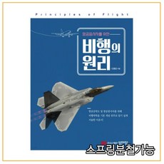 항공종사자표준교재