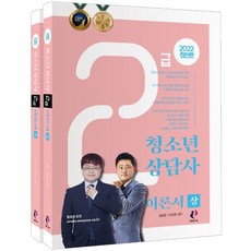 청소년상담사2급