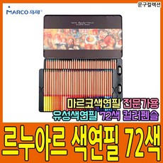 마르코색연필