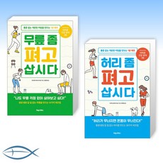 무릎좀펴고삽시다