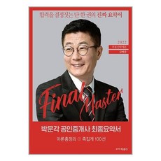 공인중개사문제100선