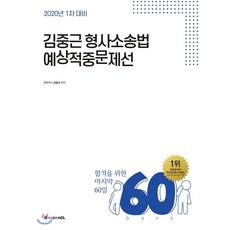 김중근형소법원문기출