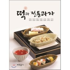한국전통과자