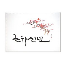 동양화유명작가작품