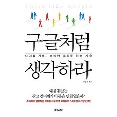구글처럼생각하라