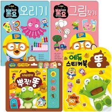 뽀로로응가놀이