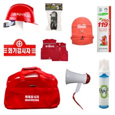 화재감시자키트