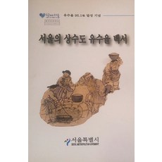 서울의 상수도 유수율 백서:유수율 95.1% 달성 기념