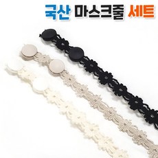 도도앤뉴 마스크 분실방지 목걸이 끈 스트랩 줄 레이스 세트