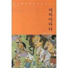 마하바라타