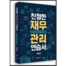 지한송객관식재무관리