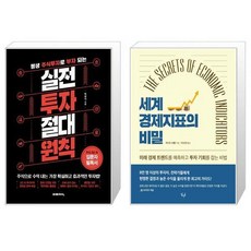 세계경제지표의비밀