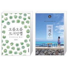 유니오니아시아 오름 오름 트레킹 맵 + 리얼 제주, [단일상품]