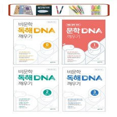 해법 중학 국어 비문학 독해 DNA 깨우기. 0 기초편 1 독해원리 2. 독해기술 3. 기출유형 사은품증정, DNA 깨우기. 문법