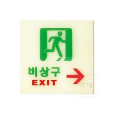 비상구 축광 우 유도스티커 출입문용 출입구용, 1개