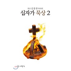 십자가회중시계