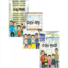 수상한편의점