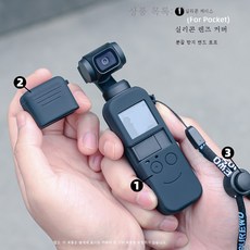 오즈모포켓2케이스