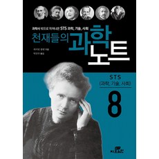천재들의과학노트