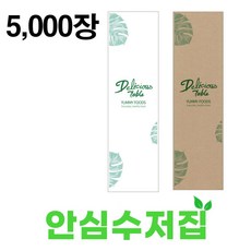 푸드프린테크 수저 포장지 봉투 커버 종이 업소용 안심 통합 수저집 야미 5천장, 갈색(크라프트), 1개