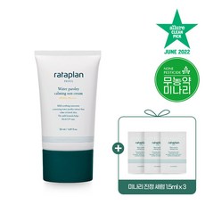 라타플랑 미나리 진정 선크림 50ml 피부진정 1개 상품 이미지