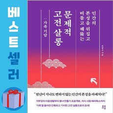 경제학자의문학살롱중고