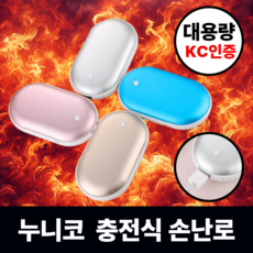 [누니코] 대용량 충전식 손난로 C타입 KC인증 보조배터리, 골드