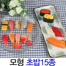 초밥모형