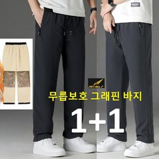 M-8XL 고퀄리티 1+1(2벌)무릅보온 그래핀 슬랙스 일자 방한바지 겨울 양털 기모 트레이닝 작업복바지 빅사이즈 패딩 바지 HTPWH6