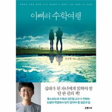 유니오니아시아 아빠의 수학여행