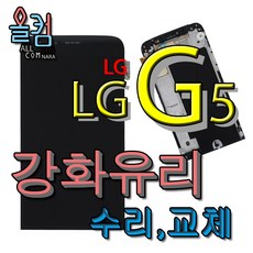 LG F700 G5액정수리 교체 자가수리 부품 상판 엘지 LCD 액정 일체형