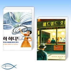 에드워드호퍼책