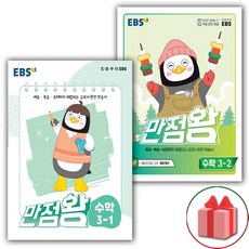 만점왕1-1