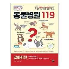 동물병원119반려동물편