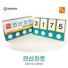 연산차트