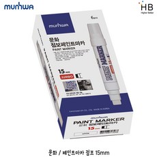 paintmarker