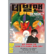 데빌맨묵시록
