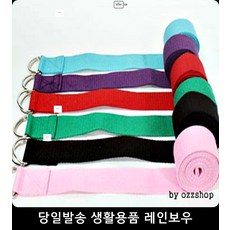 요가센터 학원 회원용 요가스트랩 바디라인관리 셀프관리 튼튼한운동기구